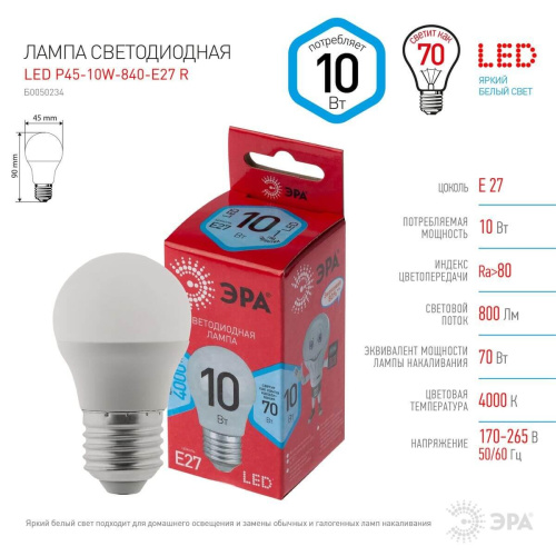 Лампа светодиодная ЭРА E27 10W 4000K матовая LED P45-10W-840-E27 R Б0050234 фото 4