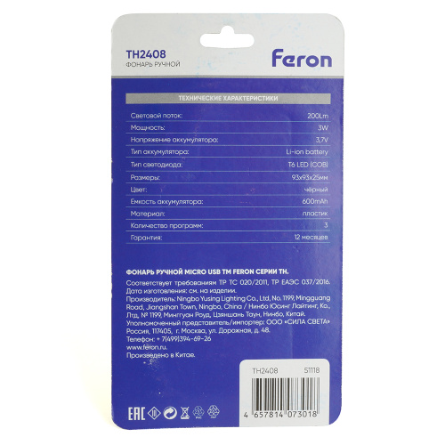 Фонарь ручной Feron TH2408 с аккумулятором USB ZOOM фото 9