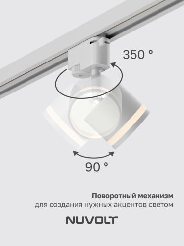 Трековый светильник NUVOLT LTL-001W фото 15