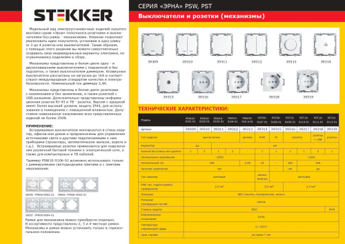 Выключатель 1-клавишный (механизм), STEKKER, PSW10-9103-01, 250В, 10А, серия Эрна, белый фото 2