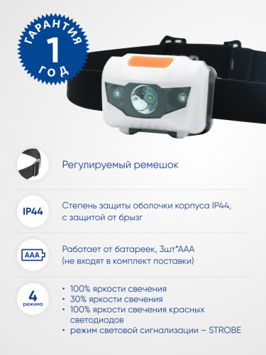 Фонарь налобный Feron TH2302 на батарейках 3*AAA, 1LED+2RED IP44, пластик фото 4