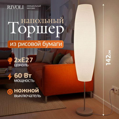 Торшер Rivoli Andrada 7093-602 Б0071554 фото 7