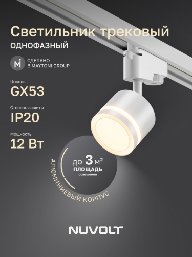 Трековый светильник NUVOLT LTL-004W фото 27