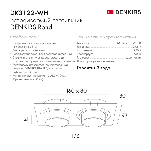 DK3122-WH Встраиваемый светильник, IP20, до 15 Вт, LED, GU5,3, белый, пластик фото 2