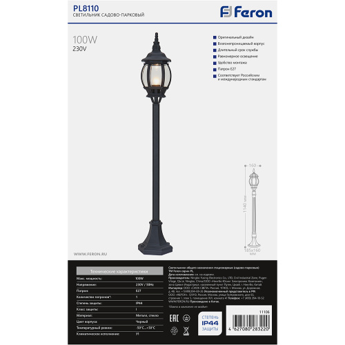 Светильник садово-парковый Feron 8110/PL8110 столб 100W E27 230V, черный фото 6