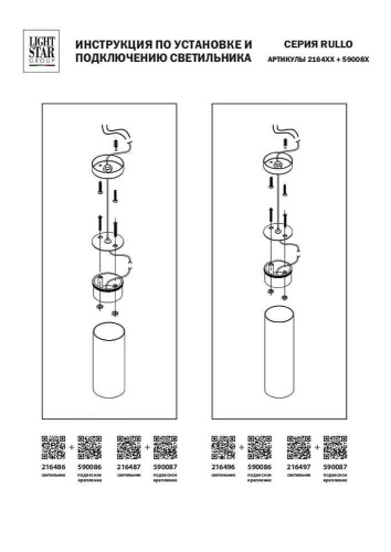 Подвес Lightstar Rullo 590086 фото 5