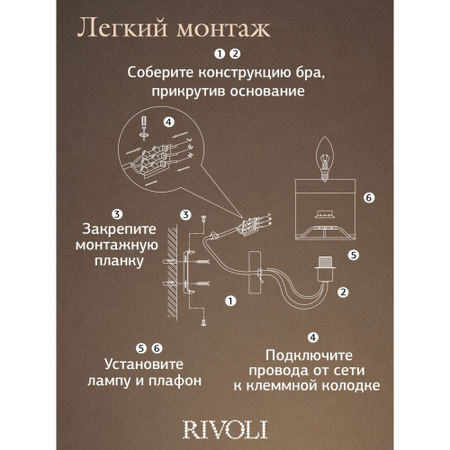 Бра Rivoli Rosalia 3330-401 Б0071301 фото 4