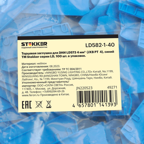 Торцевая заглушка для ЗНИ LD5734 мм² (JXB PT4), синий LD582-1-40 фото 2