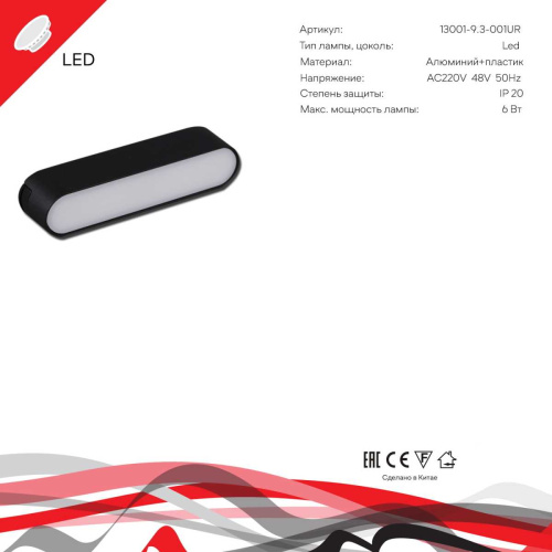 Трековый светодиодный светильник Reluce 13001-9.3-001UR magnetic LED6W BK фото 7
