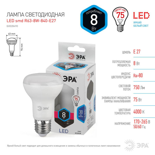 Лампа светодиодная ЭРА E27 8W 4000K матовая LED R63-8W-840-E27 Б0028490 фото 2