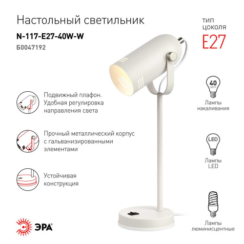 Настольная лампа ЭРА N-117-Е27-40W-W Б0047192 фото 8