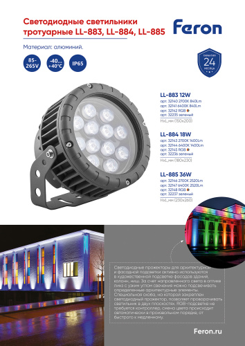 Светодиодный светильник ландшафтно-архитектурный Feron LL-885  85-265V 36W зеленый IP65 фото 5