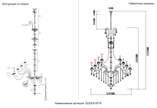Люстра Crystal Lux QUEEN SP78 фото 3