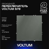 Проходной переключатель встраиваемый Voltum S70 одноклавишный 10А, (титан) VLS010306