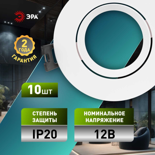 Светильник встраиваемый декоративный ЭРА KL92 WH SET 10 под лампу MR16 GU5.3 белый набор 10 шт Б0070925 фото 5