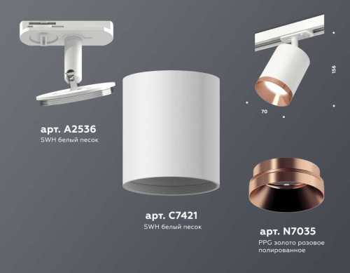 Комплект трекового светильника Ambrella light Track System XT7421005 SWH/PPG белый песок/золото розовое полированное (A2536, C7421, N7035) фото 3