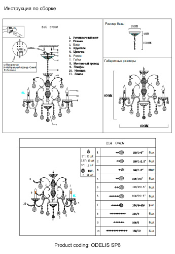 Люстра Crystal Lux ODELIS SP6 GOLD фото 2
