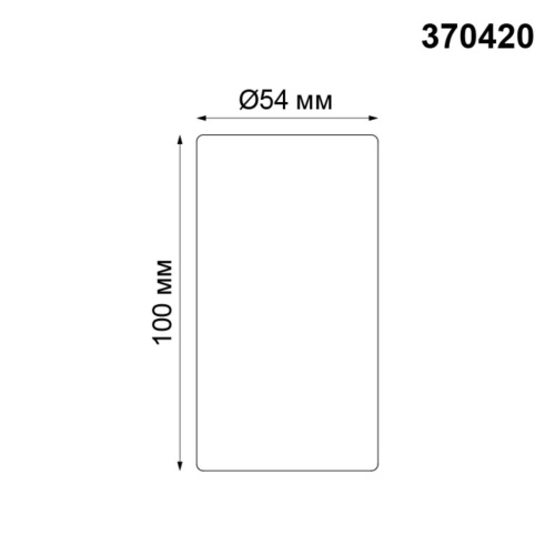 Потолочный светильник Novotech Over Pipe 370420 фото 3