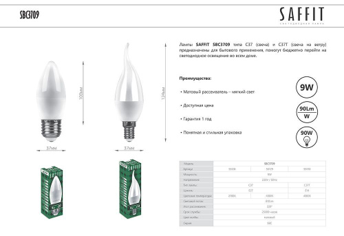 Лампа светодиодная SAFFIT SBC3709 Свеча на ветру E14 9W 230V 4000K фото 2