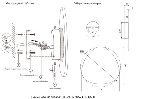 Бра Crystal Lux BILBAO AP12W LED D500 BLACK фото 3