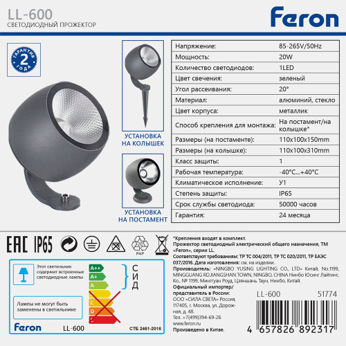 Светодиодный светильник ландшафтно-архитектурный Feron LL-600  85-265V 20W зеленый IP65 фото 16