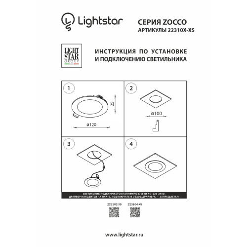 Встраиваемый светодиодный светильник Lightstar Zocco 223102-XS фото 3