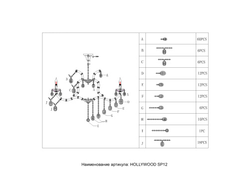 Люстра Crystal Lux HOLLYWOOD SP12 CHROME фото 2