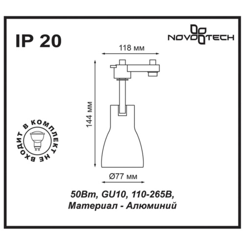 Трековый однофазный светильник Novotech Port Pipe 370405 фото 2