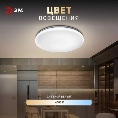 Светильник потолочный светодиодный ЭРА Классик без ДУ SPB-6 Slim Night SKY 18W-4K 4000К Б0069778 фото 9 Светильник потолочный светодиодный ЭРА Классик без ДУ SPB-6 Slim Night SKY 18W-4K 4000К Б0069778 фото 9