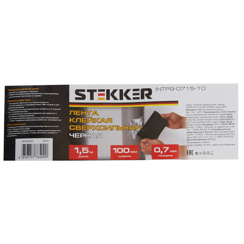 Лента  клейкая сверхсильная STEKKER 0,7*100 мм, 1,5 м. черная INTP9-0715-10 фото 6
