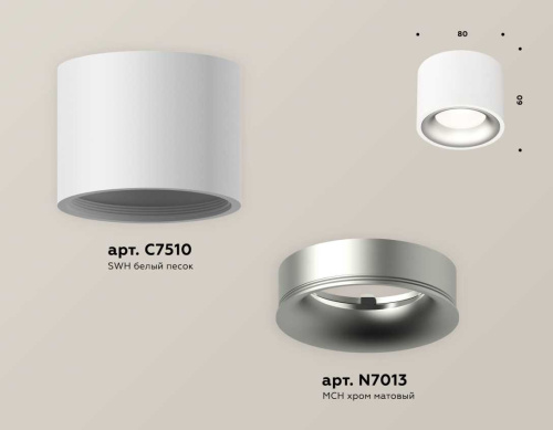 Комплект накладного светильника Ambrella light XS7510023 SWH/MCH белый песок/хром матовый (C7510, N7013) фото 3