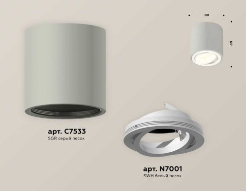 Комплект накладного светильника Ambrella light Techno Spot XS7533001 SGR/SWH серый песок/белый песок (C7533, N7001) фото 3