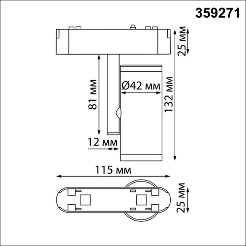 Трековый светильник для низковольтного шинопровода Novotech SMAL 359271 фото 3