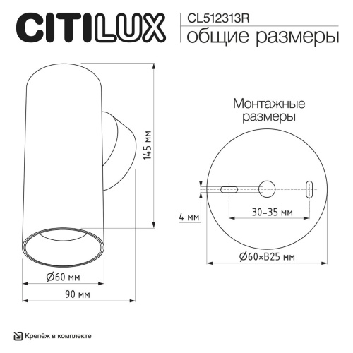 Настенный светилтник Citilux Axel CL512313R фото 10