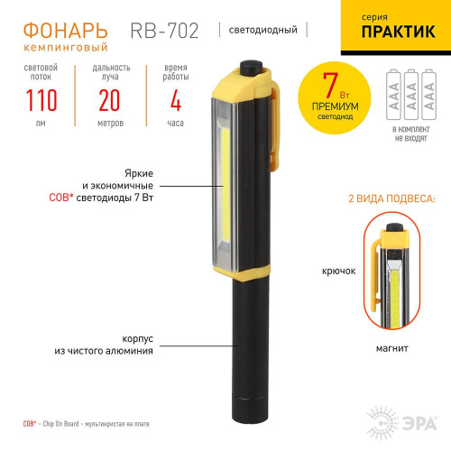 Рабочий светодиодный фонарь ЭРА Практик от батареек 200 лм RB-702 Б0027821 фото 5