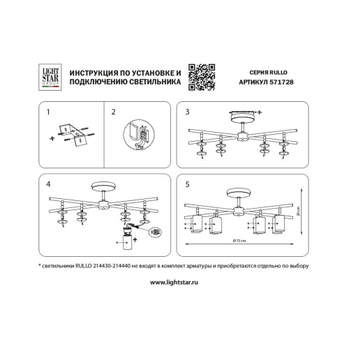 Комплект с потолочной люстрой Lightstar Rullo (571728+214437-8+202431-8) LR7283781 фото 2