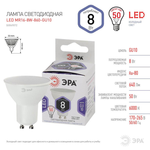 Лампа светодиодная ЭРА GU10 8W 6000K матовая LED MR16-8W-860-GU10 Б0049072 фото 4