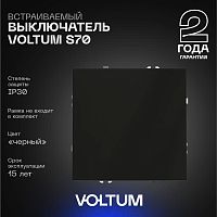 Выключатель встраиваемый Voltum S70 одноклавишный 10А, (черный матовый) VLS010108