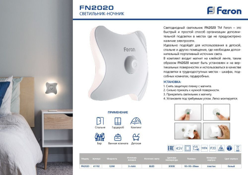 Светильник ночник на магните Feron 8LED , 3*ААА battery 93*93*38мм, FN2020 фото 2