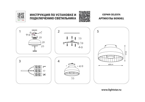 Потолочный светодиодный светильник Lightstar Celesta 809061 фото 8