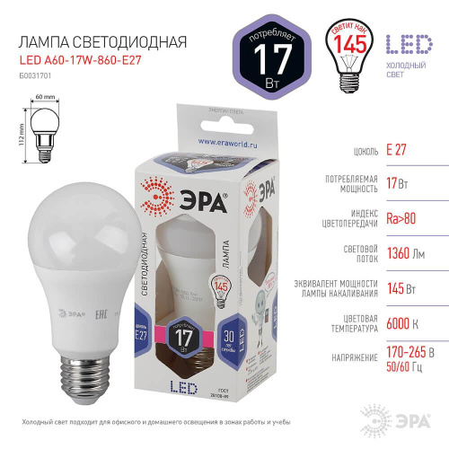 Лампа светодиодная ЭРА E27 17W 6000K матовая LED A60-17W-860-E27 Б0031701 фото 4