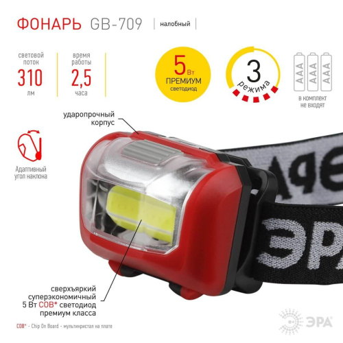 Налобный светодиодный фонарь ЭРА Пиранья от батареек 32х45х60 310 лм GB-709 Б0052751 фото 5