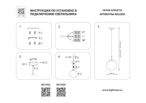 Подвесной светильник Lightstar Sferetta 801002 фото 5