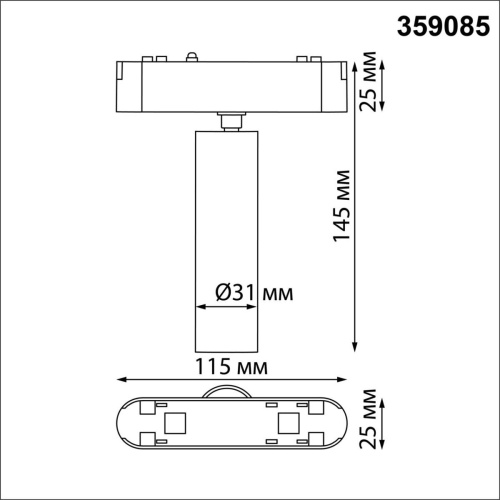 Трековый светодиодный светильник для низковольтного шинопровода Novotech Shino Smal 359085 фото 6