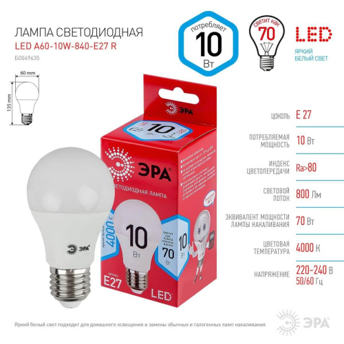Лампа светодиодная ЭРА E27 10W 4000K матовая LED A60-10W-840-E27 R Б0049635 фото 4