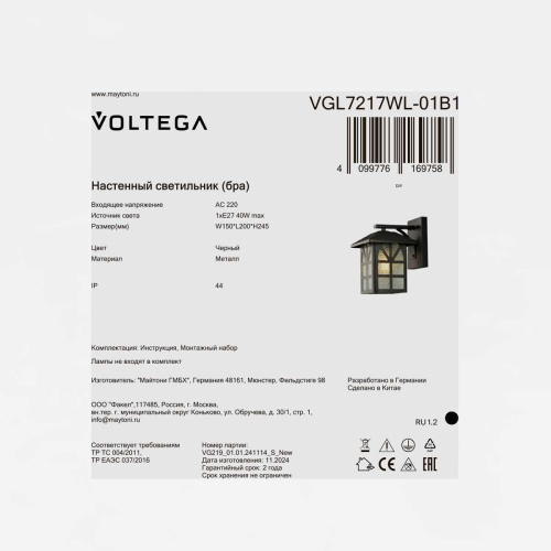 Уличный настенный светильник Voltega Гастер / Gaster VGL7217WL-01B1 фото 10