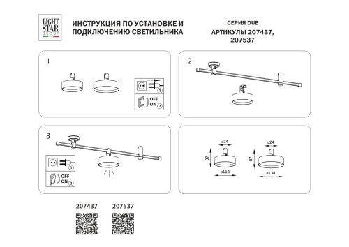 Трековый светодиодный светильник Lightstar Due 207437 фото 5