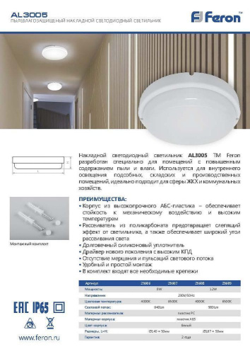 Светильник светодиодный пылевлагозащищённый Feron AL3005 в пластиковом корпусе 12W 6500K 220V IP65 белый фото 2