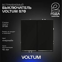 Выключатель встраиваемый Voltum S70 двухклавишный с подсветкой 10А, (черный матовый) VLS020208