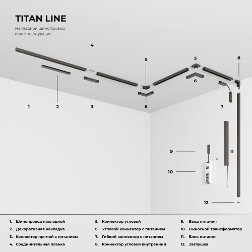Titan Line Трековый светильник 10W 3000K титан 85528/01 фото 6